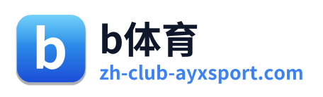 b体育